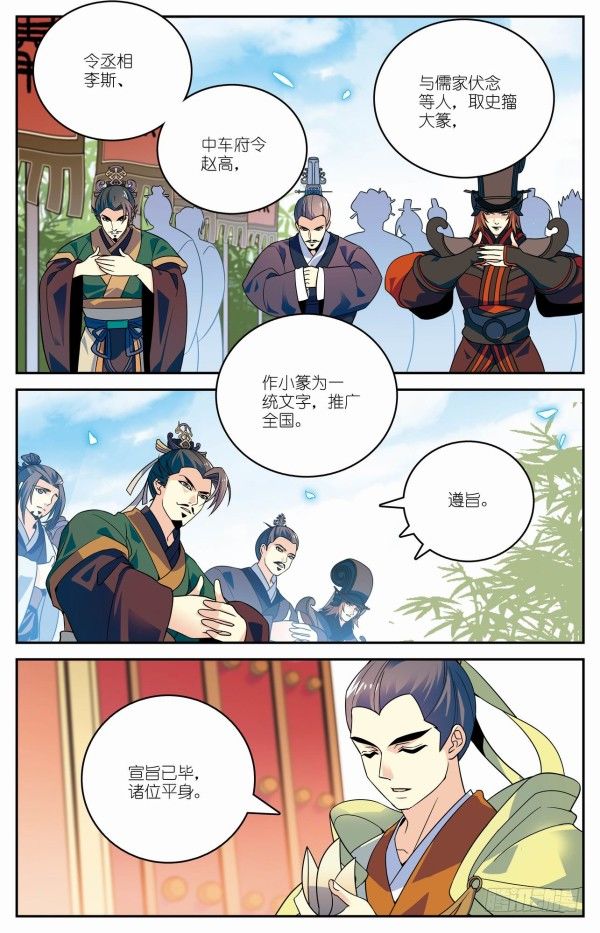 《秦时明月之君临天下》比武开启 第10页