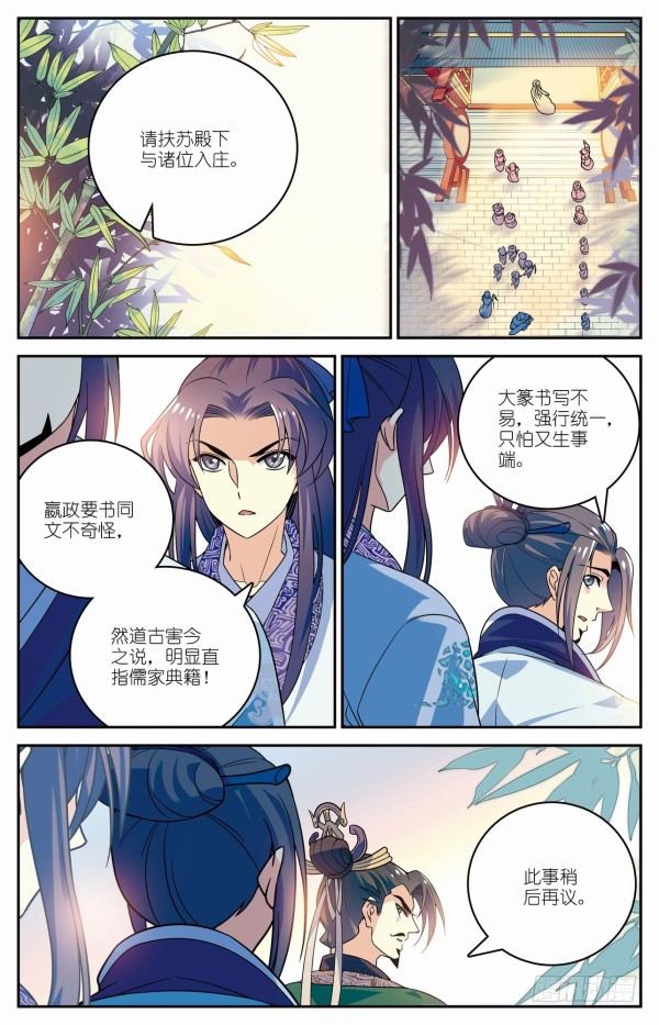 《秦时明月之君临天下》比武开启 第11页