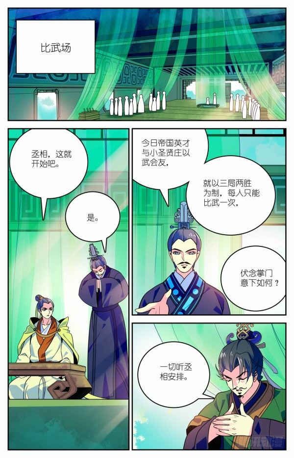 《秦时明月之君临天下》比武开启 第12页