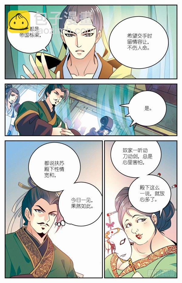 《秦时明月之君临天下》比武开启 第13页
