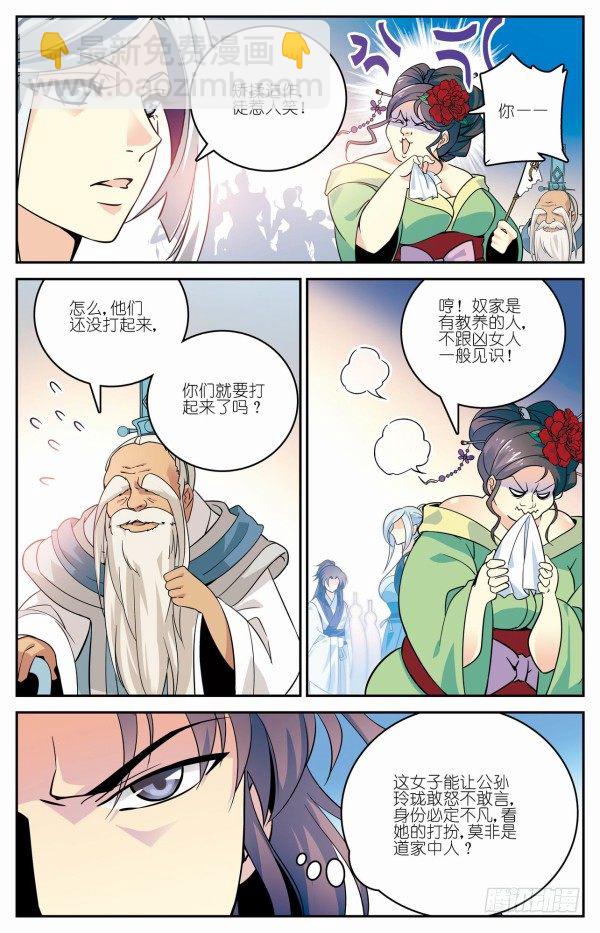 《秦时明月之君临天下》比武开启 第14页
