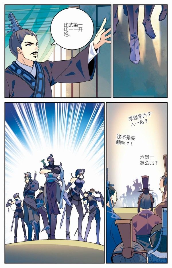 《秦时明月之君临天下》比武开启 第15页