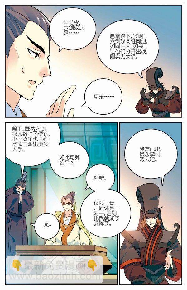 《秦时明月之君临天下》比武开启 第16页