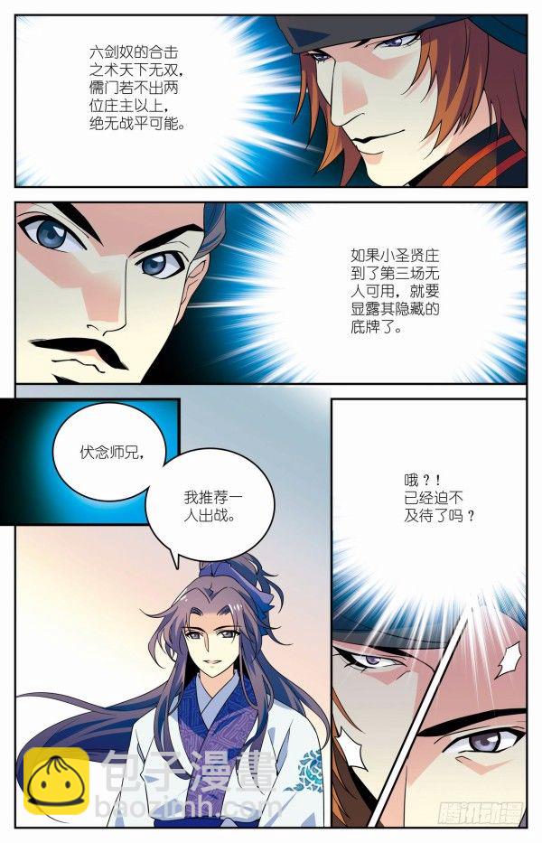 《秦时明月之君临天下》比武开启 第17页