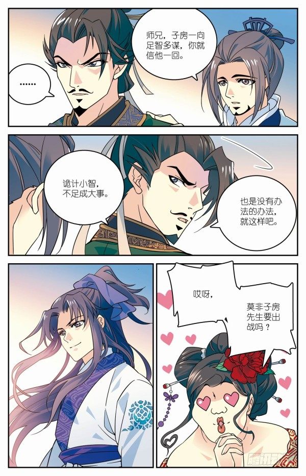 《秦时明月之君临天下》比武开启 第18页