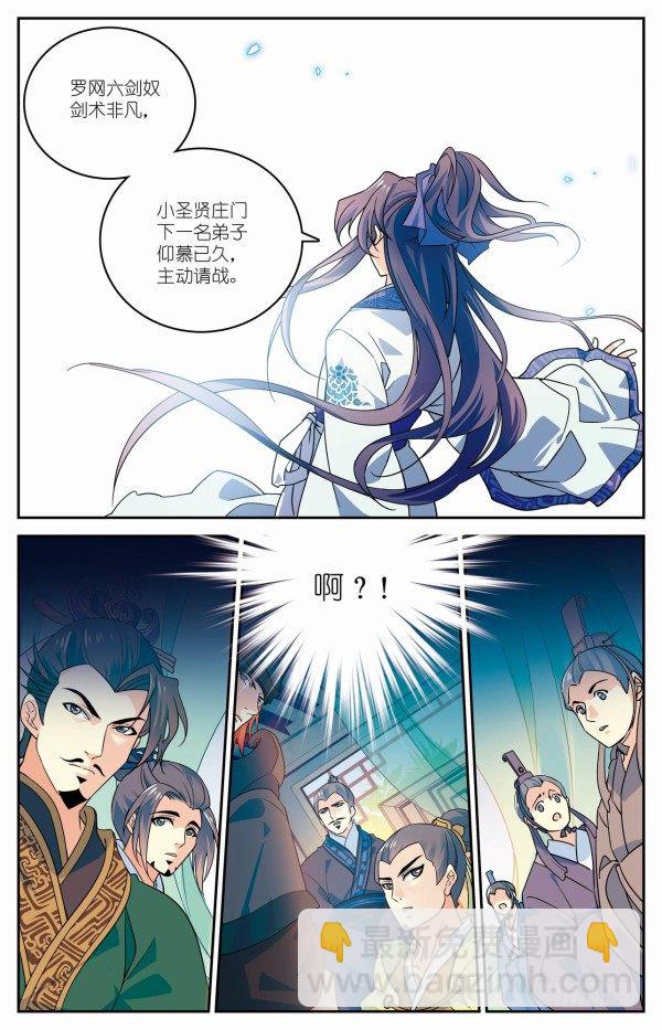 《秦时明月之君临天下》比武开启 第19页