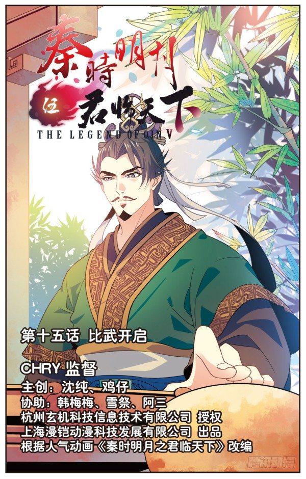 《秦时明月之君临天下》比武开启 第1页
