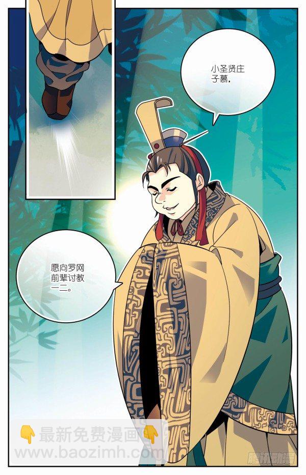 《秦时明月之君临天下》比武开启 第20页