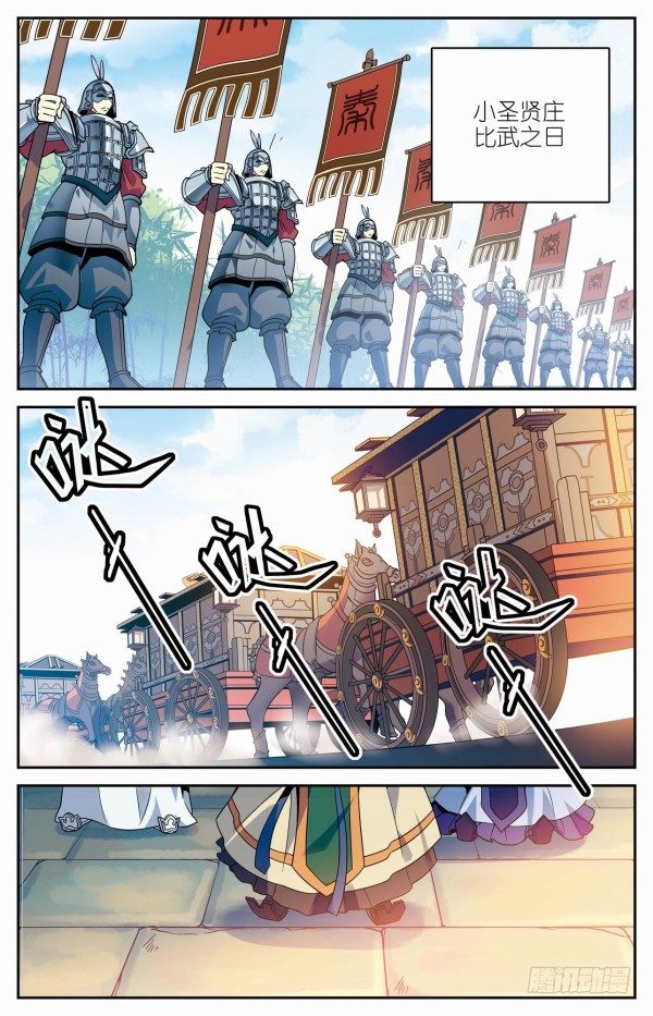 《秦时明月之君临天下》比武开启 第2页