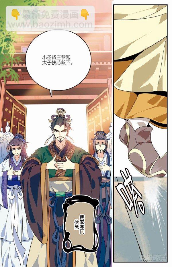 《秦时明月之君临天下》比武开启 第3页