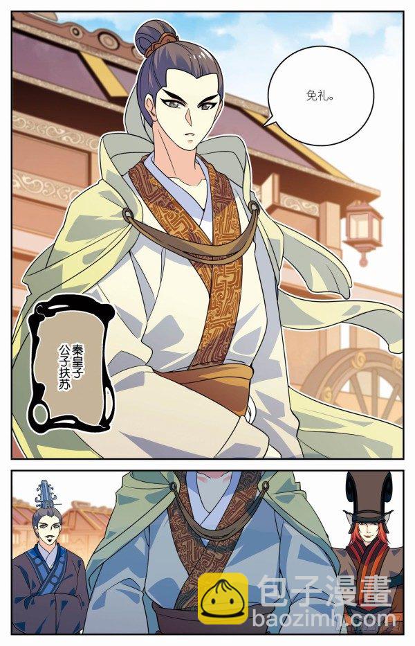 《秦时明月之君临天下》比武开启 第4页