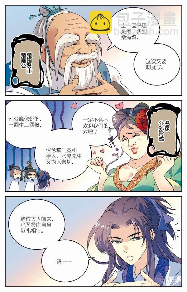 《秦时明月之君临天下》比武开启 第6页