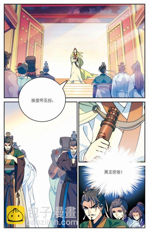 《秦时明月之君临天下》比武开启 第8页