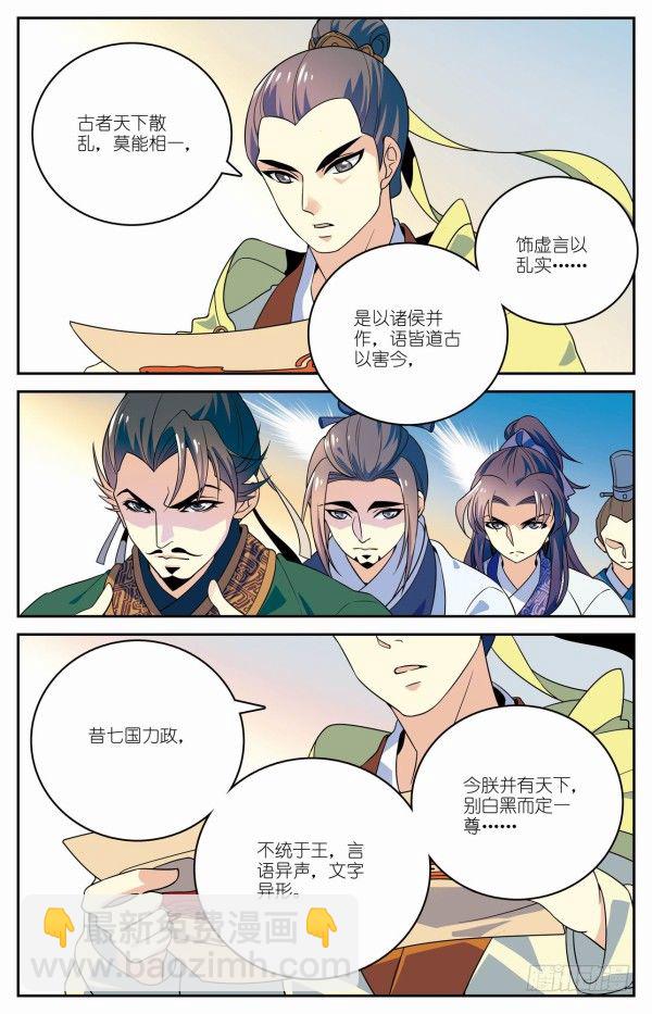 《秦时明月之君临天下》比武开启 第9页