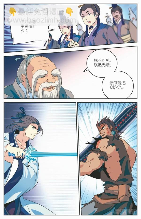 《秦时明月之君临天下》劫狱之难 第10页