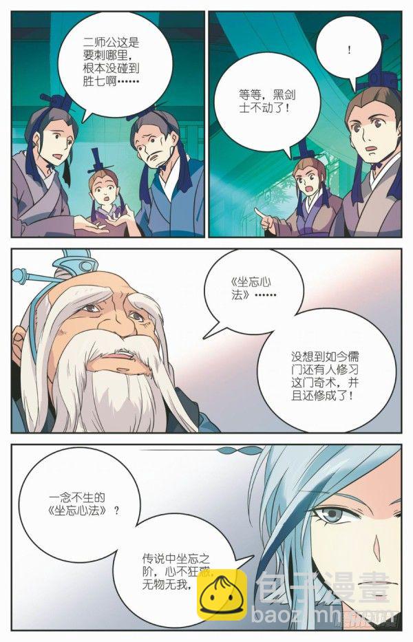 《秦时明月之君临天下》劫狱之难 第12页