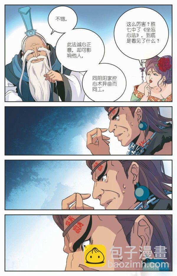 《秦时明月之君临天下》劫狱之难 第13页