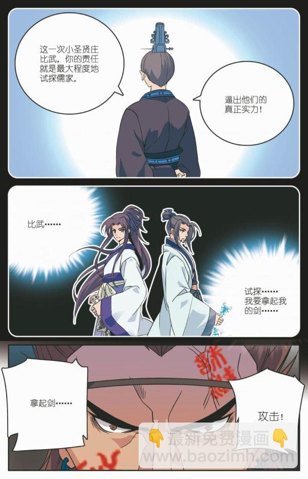 《秦时明月之君临天下》劫狱之难 第15页