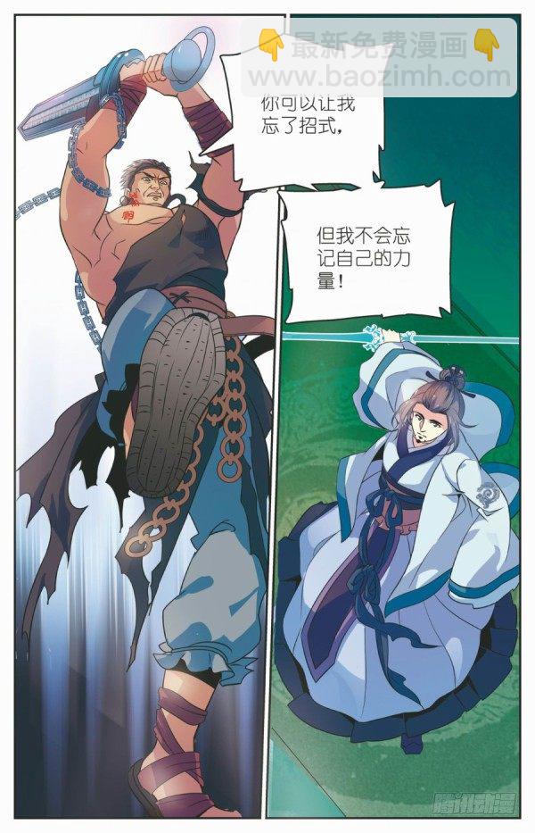《秦时明月之君临天下》劫狱之难 第18页
