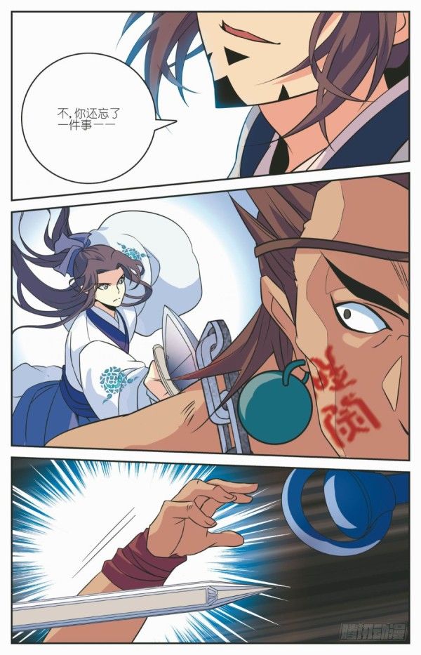 《秦时明月之君临天下》劫狱之难 第19页