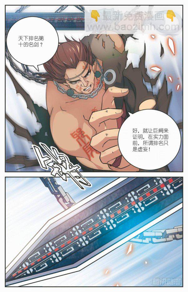 《秦时明月之君临天下》劫狱之难 第3页
