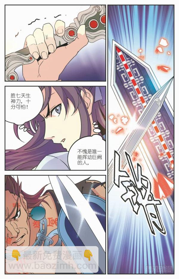 《秦时明月之君临天下》劫狱之难 第6页