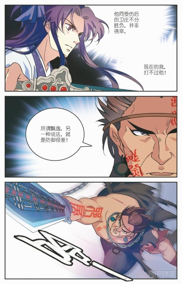 《秦时明月之君临天下》劫狱之难 第7页