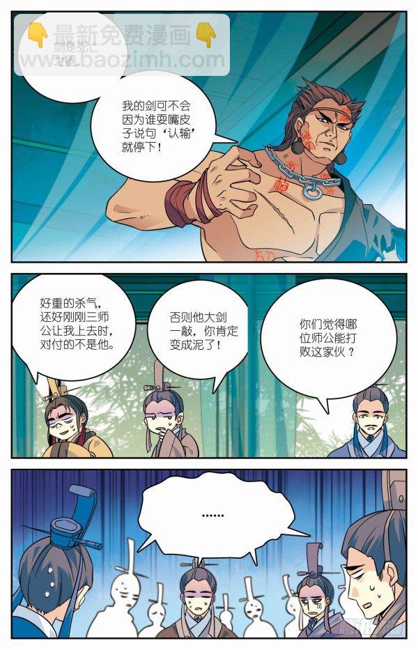 《秦时明月之君临天下》双人出战 第11页