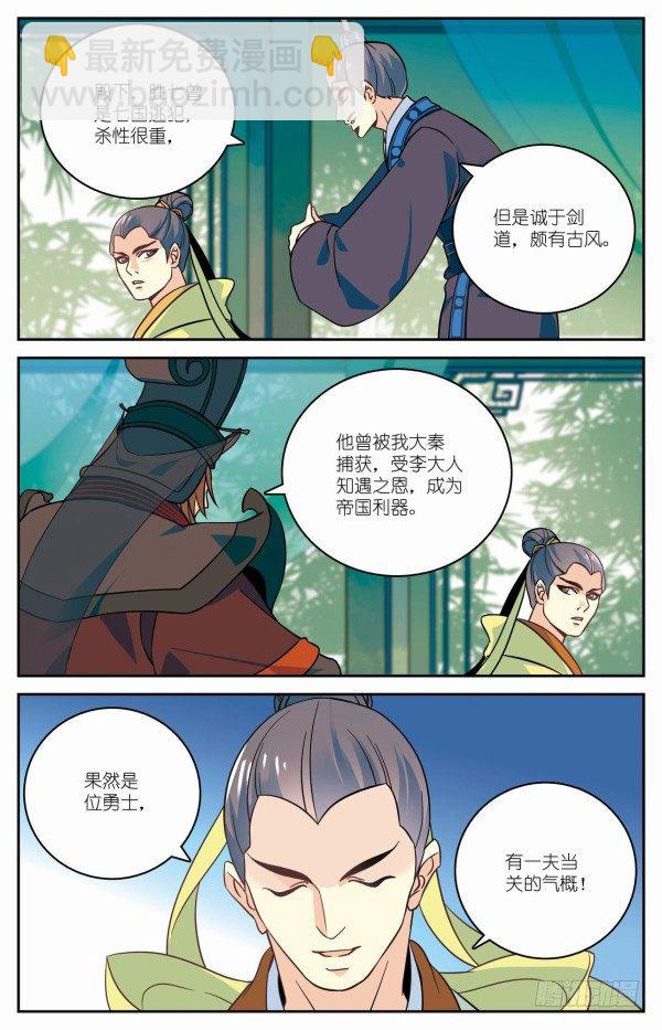 《秦时明月之君临天下》双人出战 第12页