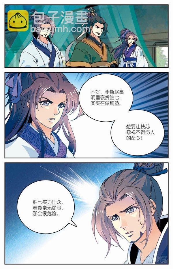《秦时明月之君临天下》双人出战 第13页