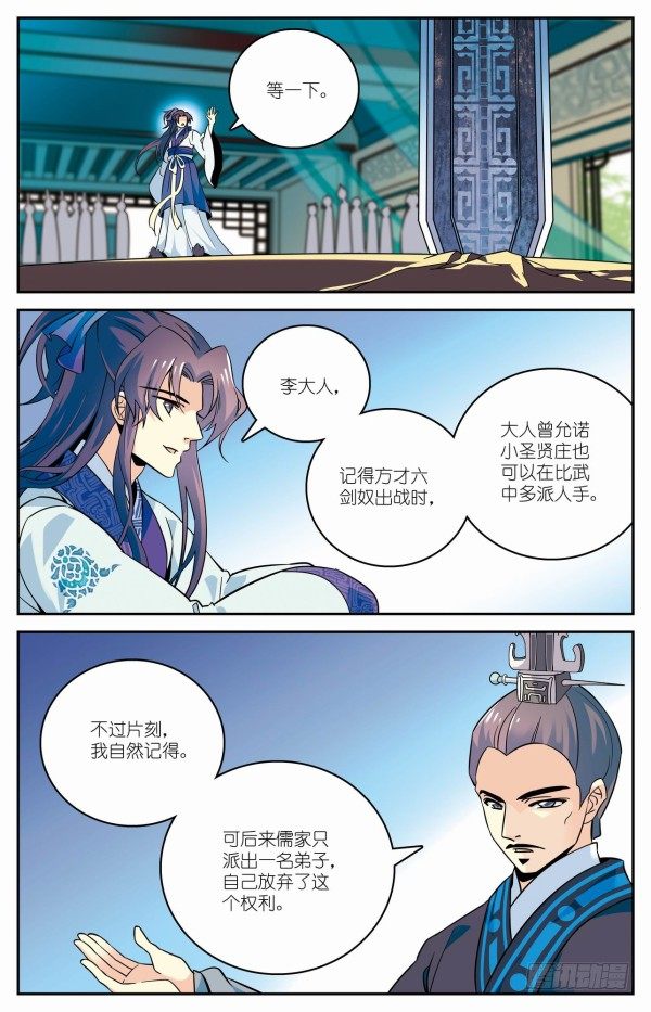 《秦时明月之君临天下》双人出战 第16页