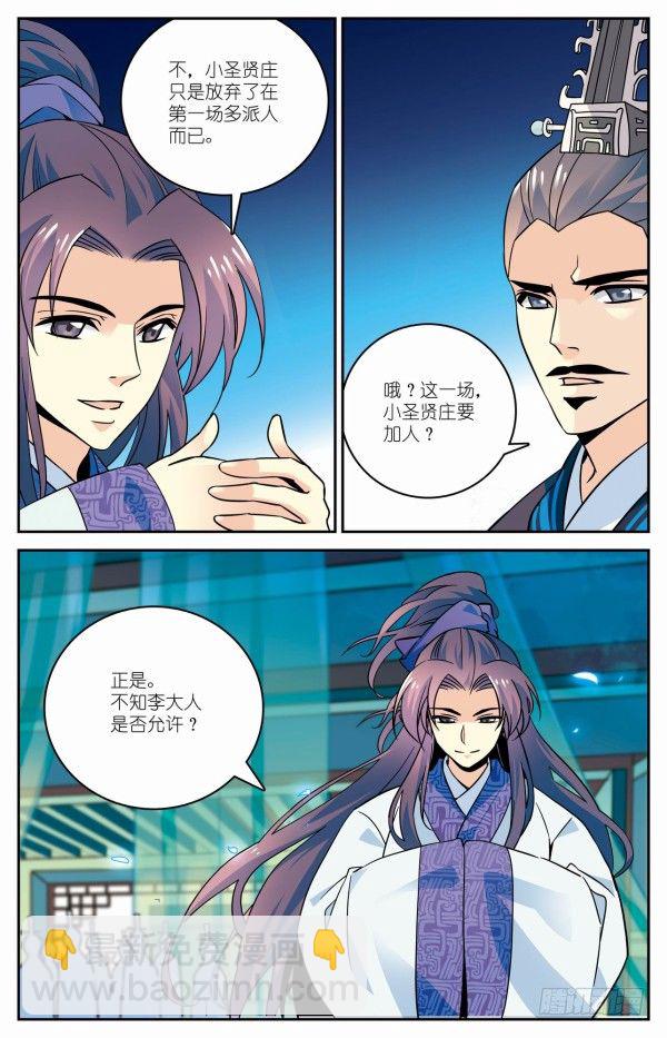 《秦时明月之君临天下》双人出战 第17页