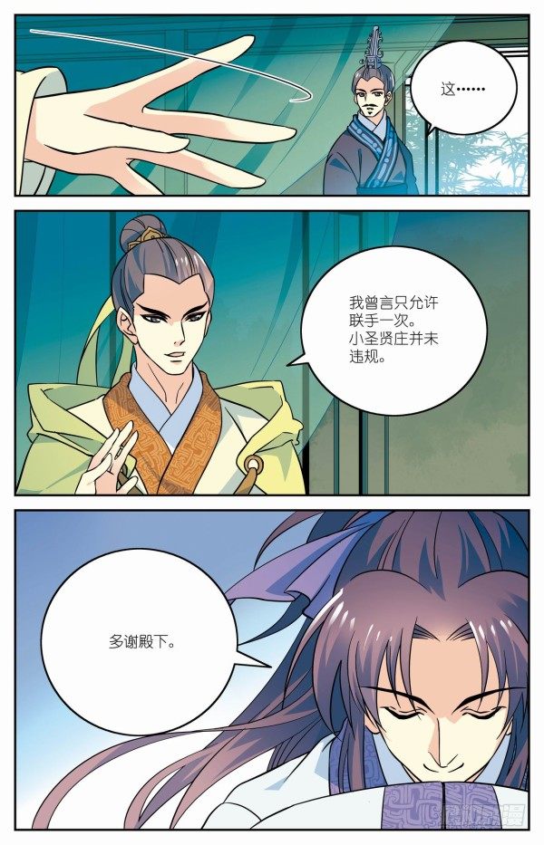 《秦时明月之君临天下》双人出战 第18页