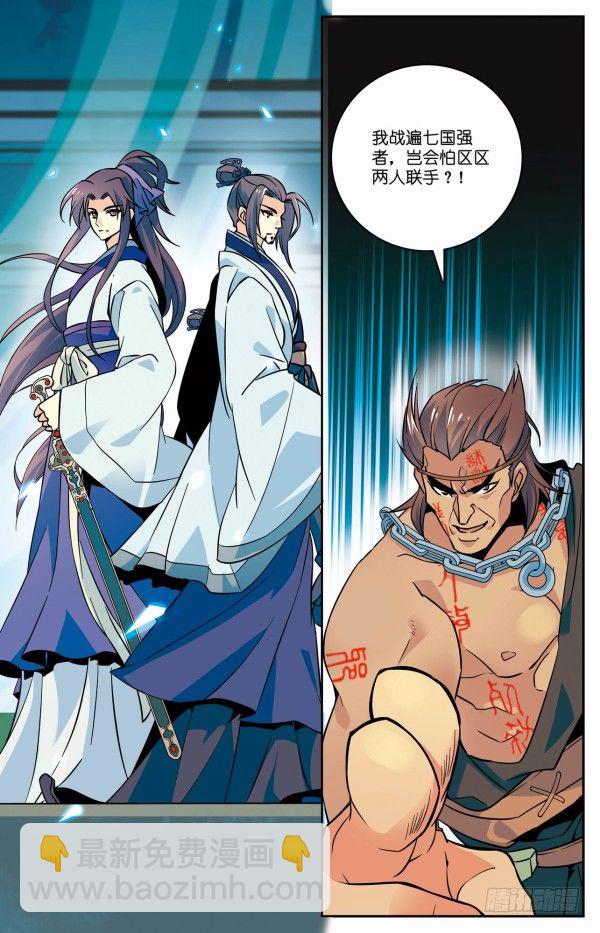 《秦时明月之君临天下》双人出战 第19页