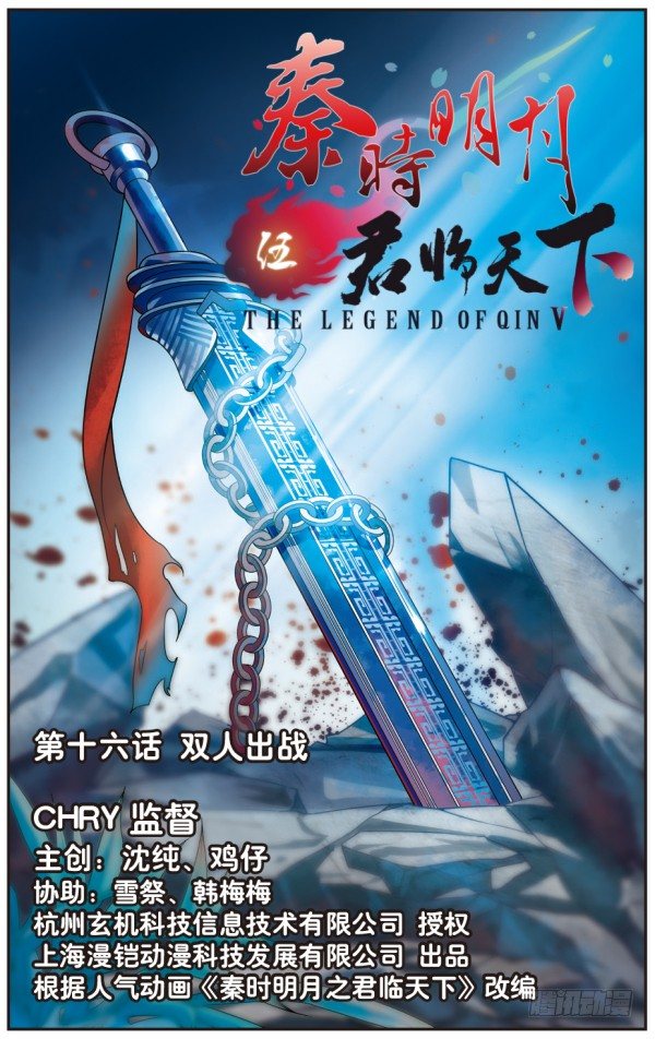 《秦时明月之君临天下》双人出战 第1页