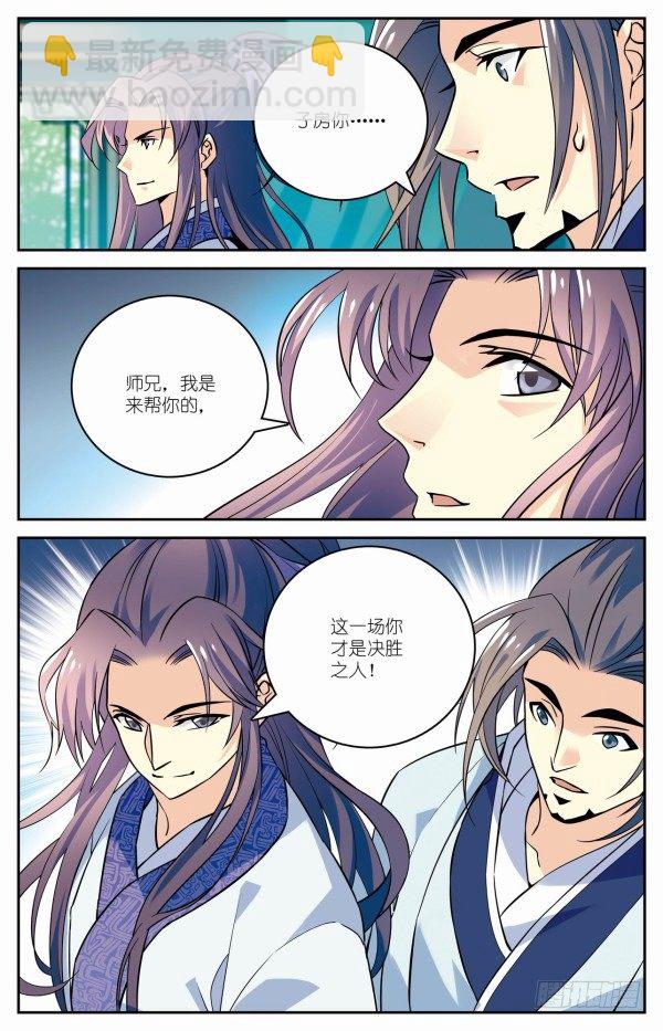 《秦时明月之君临天下》双人出战 第20页