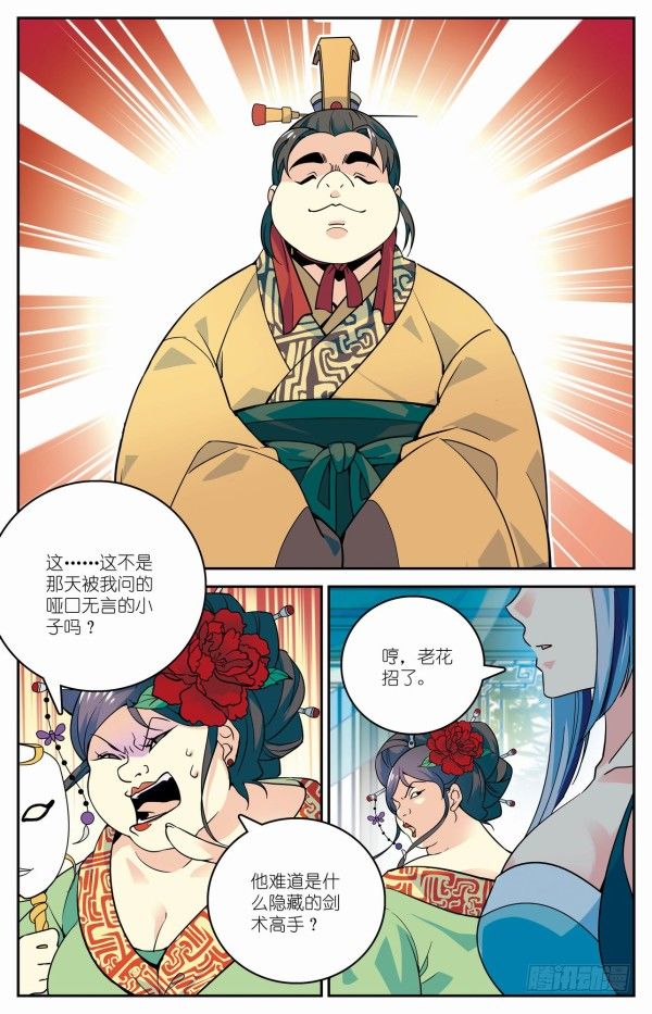 《秦时明月之君临天下》双人出战 第2页