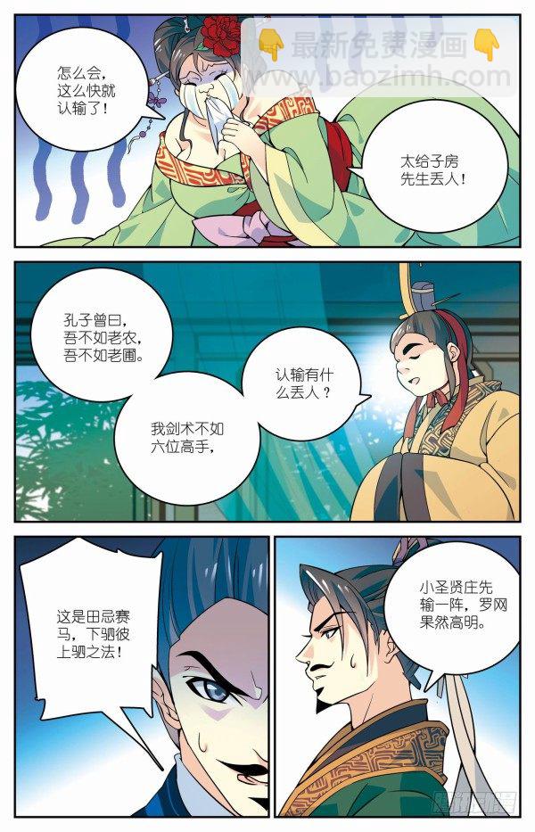 《秦时明月之君临天下》双人出战 第6页