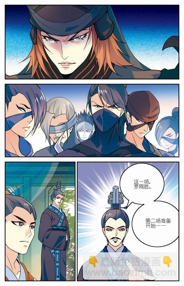 《秦时明月之君临天下》双人出战 第7页