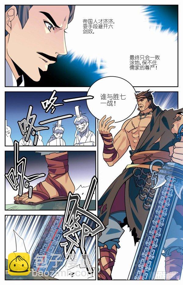《秦时明月之君临天下》双人出战 第8页