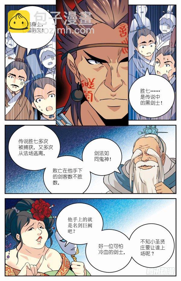 《秦时明月之君临天下》双人出战 第9页