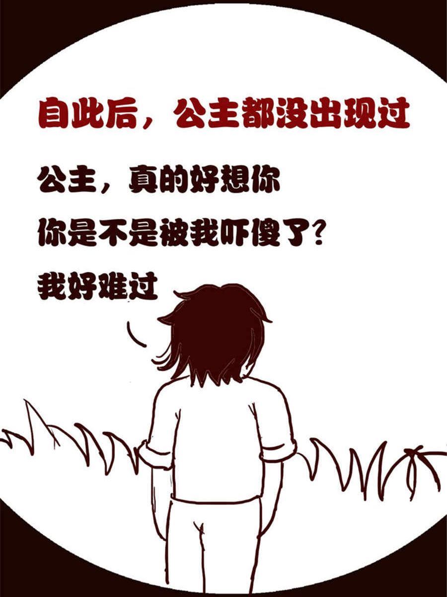 《小N狂想曲》小N狂想曲 第4集 第10页