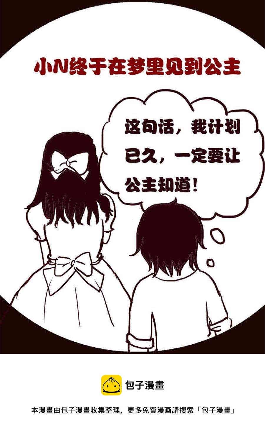 《小N狂想曲》小N狂想曲 第4集 第13页