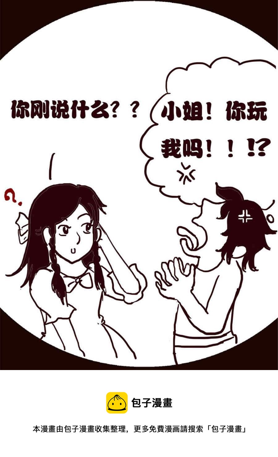 《小N狂想曲》小N狂想曲 第4集 第15页