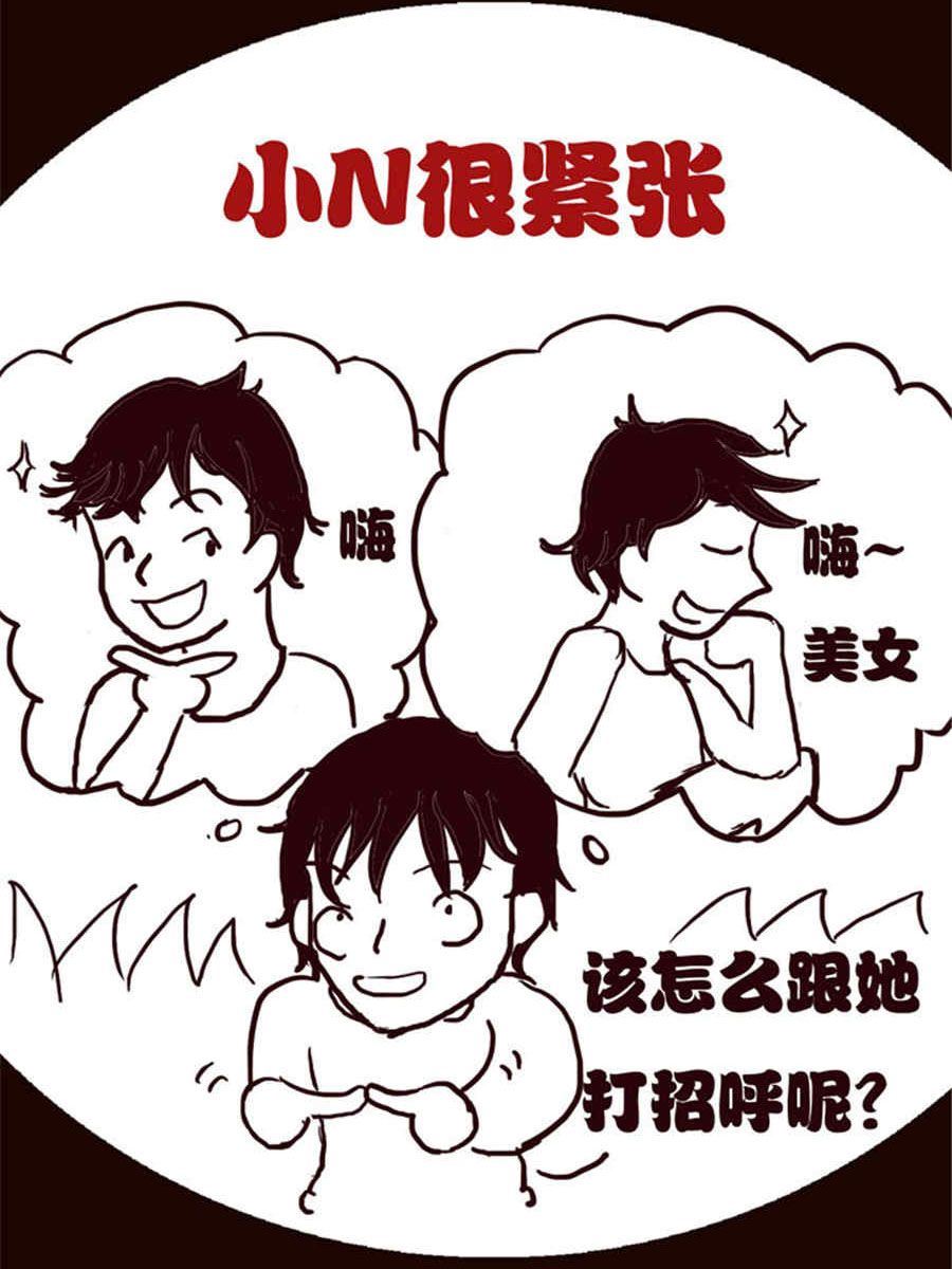《小N狂想曲》小N狂想曲 第4集 第6页