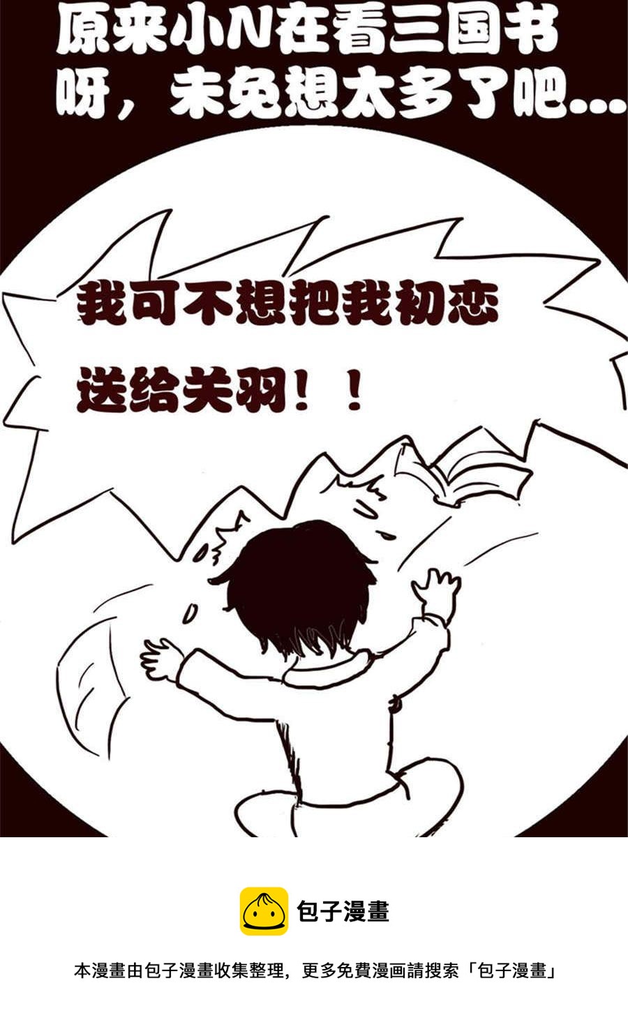 《小N狂想曲》小N狂想曲 第2集 第17页