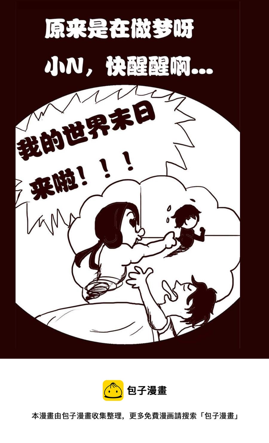 《小N狂想曲》小N狂想曲 第1集 第16页