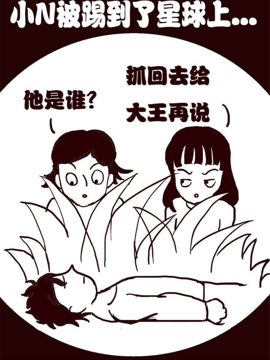 《小N狂想曲》小N狂想曲 第1集 第8页