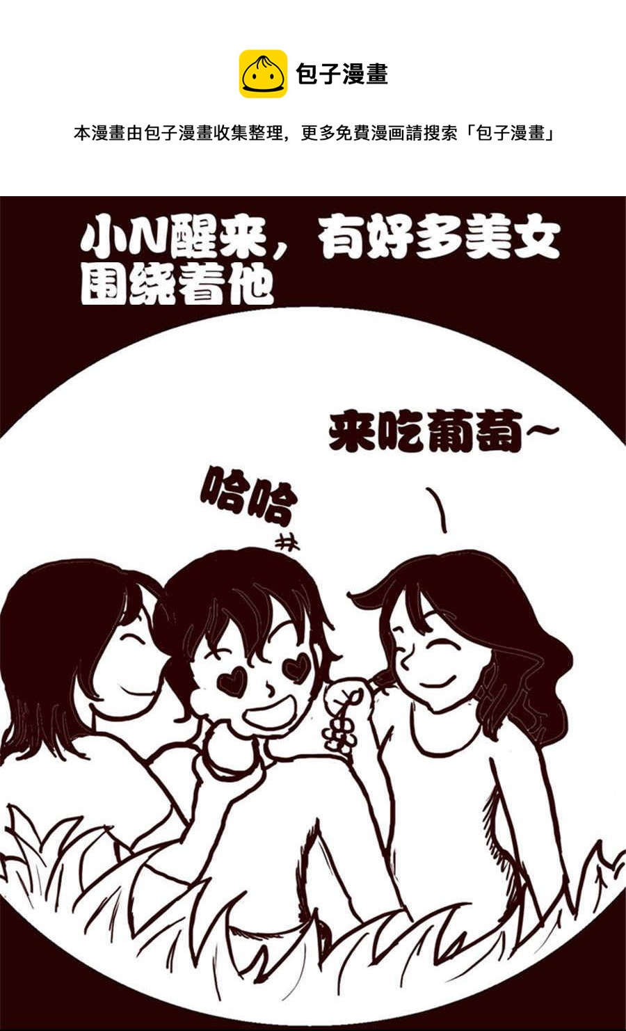 《小N狂想曲》小N狂想曲 第1集 第9页