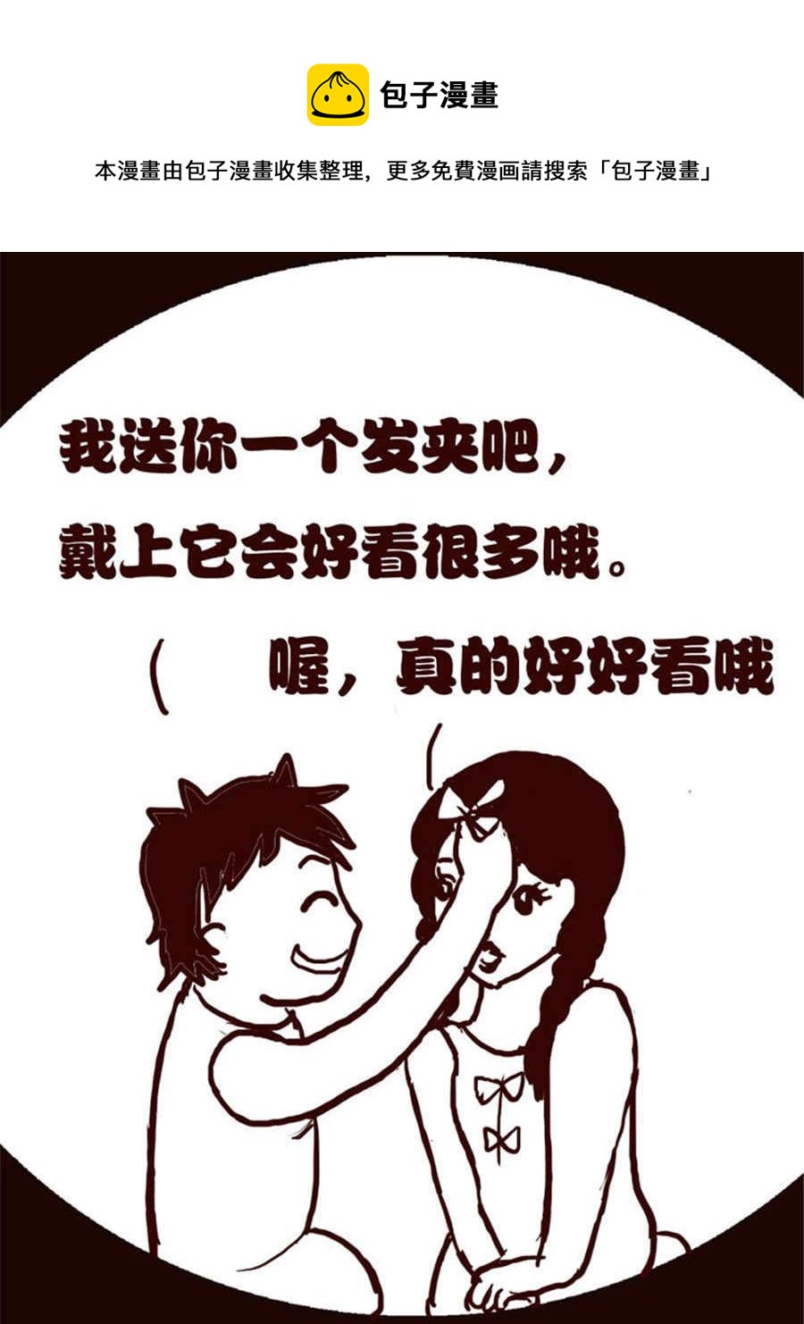 《小N狂想曲》小N狂想曲 第3集 第13页